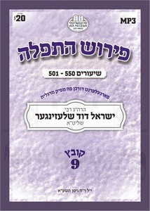 TFILLAH (09) SHIUR 501-550