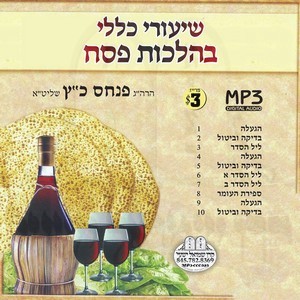 SHIUREI KELOLI B'HILCHOS PESACH