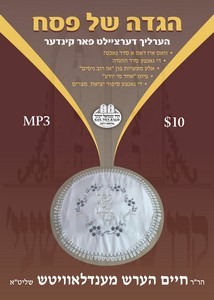 HAGUDAH SHEL PESACH