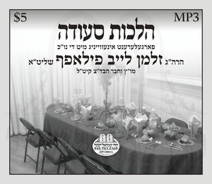 HILCHOS SE'EEDA
