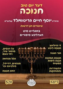 THE YOM TOV CHANUKA