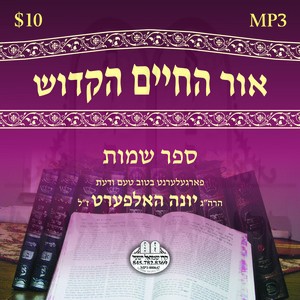 02-SHEMOS-OIR HACHAIM