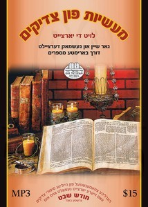 MASIYOS FIN TZADIKIM-SHVAT #1