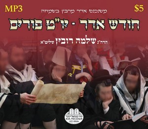 CHODESH UDER YO''T PURIM