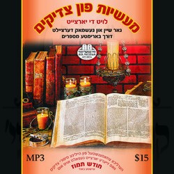 MASIYOS FIN TZADIKIM-TAMUZ #1