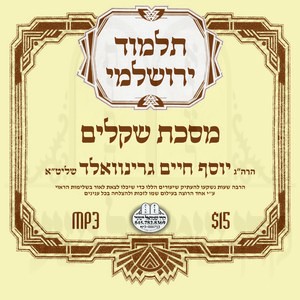 SHKOLIM-YERUSHALMI