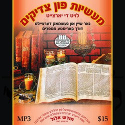 MASIYOS FIN TZADIKIM-ELUL #1