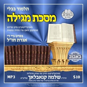 MEGILLAH - BAVLI