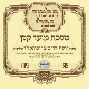 MOED KOTON - BAVLI