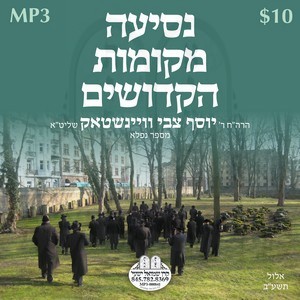 NESIAH ELUL 5772