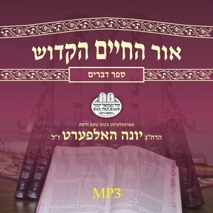 05 DEVORIM-OIR HACHAIM