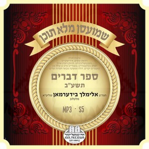 05 DEVORIM 5772