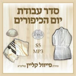 SEIDER AVOIDAS YOM HAKIPURIM