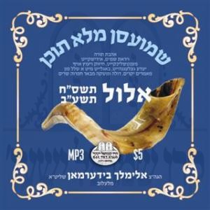 ELUL 5768-5772