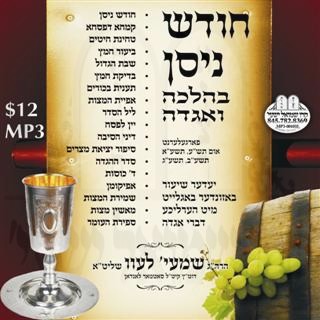 CHODESH NISSEN B'HALOCHA V'AGODAH