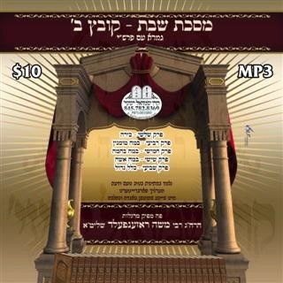 SHABBOS - BAVLI-2 PEIREK 3-7