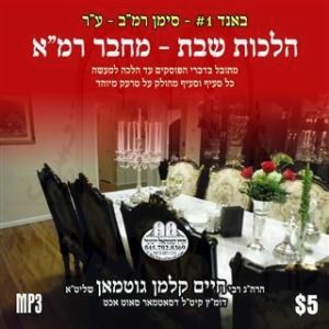 HILCHOS SHABBOS M''R #1- 242-270