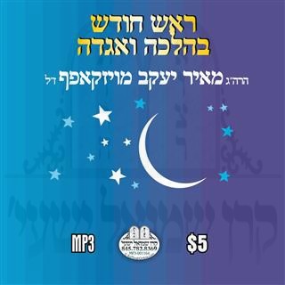 ROSH CHODESH BHALUCHE VAGUDE