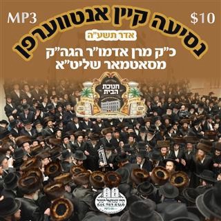 NESIAH KEIN ANTWREP UDER 5775