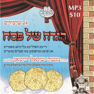 HAGUDAH SHEL PESACH