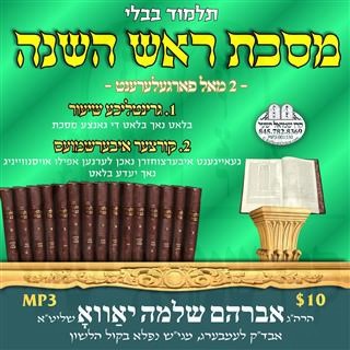 ROSH HASHONAH - BAVLI