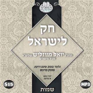 CHOK L'YISROEL-02 SHEMOS