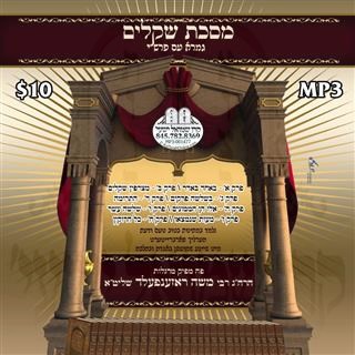 SHKOLIM-YERUSHALMI