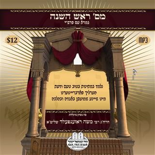 ROSH HASHONAH - BAVLI