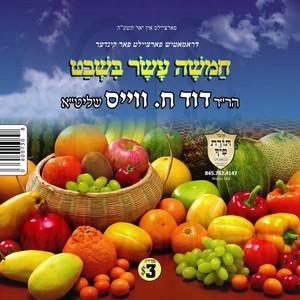 CHAMISHO USOR BISHVAT