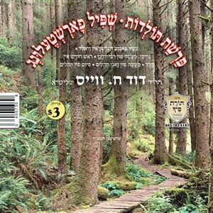 PARSHAS TOLDOS-SHPIEL FURSHTELUNG