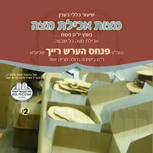 מצות אכילת מצה