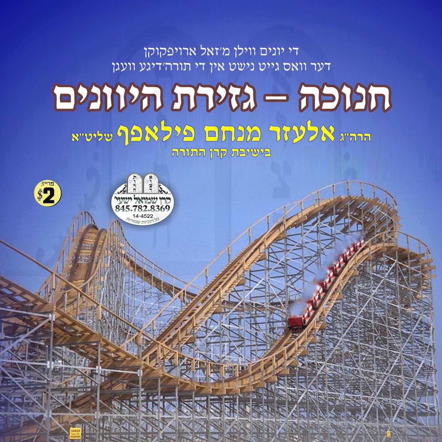 חנוכה - גזירת היוונים