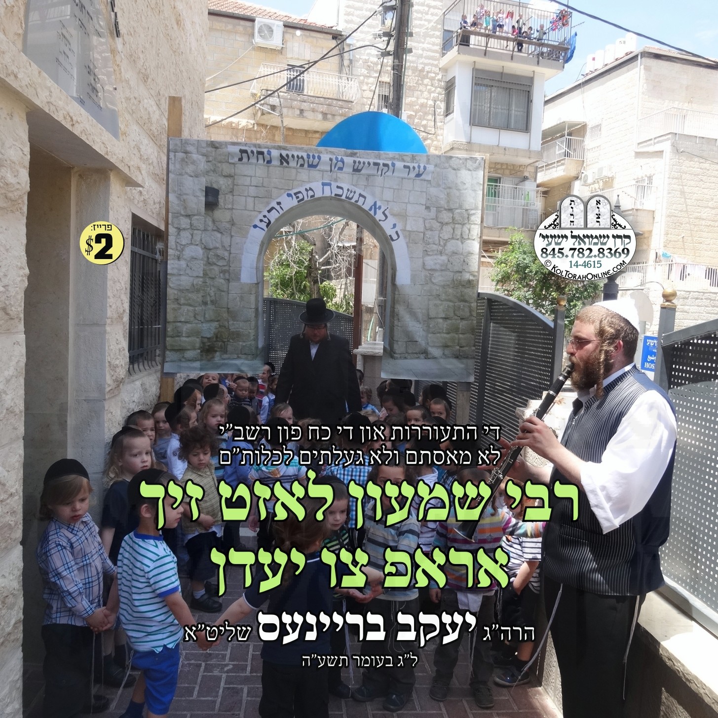 רבי שמעון לאזט זיך אראפ צו יעדן