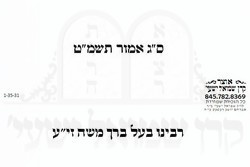 פרשת אמור תשמ''ט