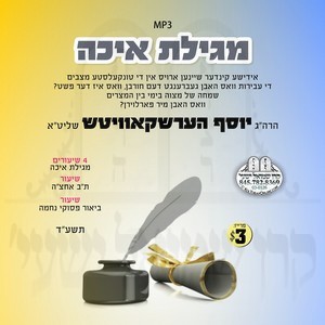 מגילת איכה