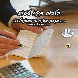 הלכות מקח טעות