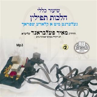 הלכות תפילין