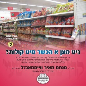 גיט מען א הכשר מיט קולות