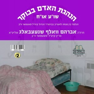 הנהגת אדם בבוקר