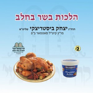 הלכות בשר בחלב