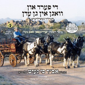 די פערד און וואגן אין גן עדן