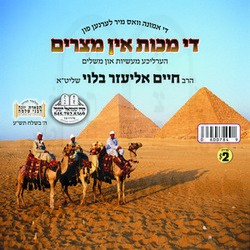 די מכות אין מצרים