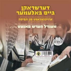 דערשראקן ביים באלעמער