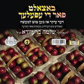 באצאלט פאר די עפעלעך