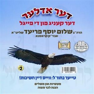 דער אדלער - קעניג פון די פייגל