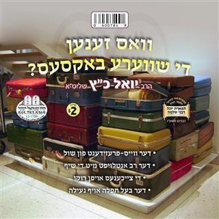 וואס זענען די שווערע באקסעס