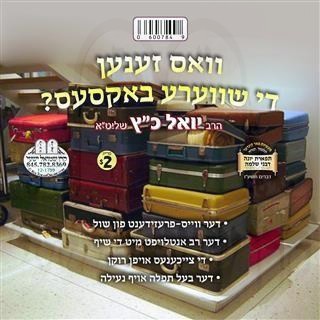 וואס זענען די שווערע באקסעס