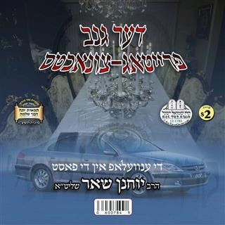 דער גנב פרייטאג צונאכטס