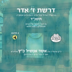 ז' אדר תשנ''ד