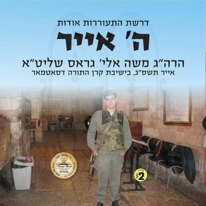 ה' אייר-ציונות